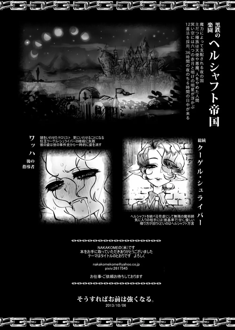 そうすればお前はつよくなる。 - page3