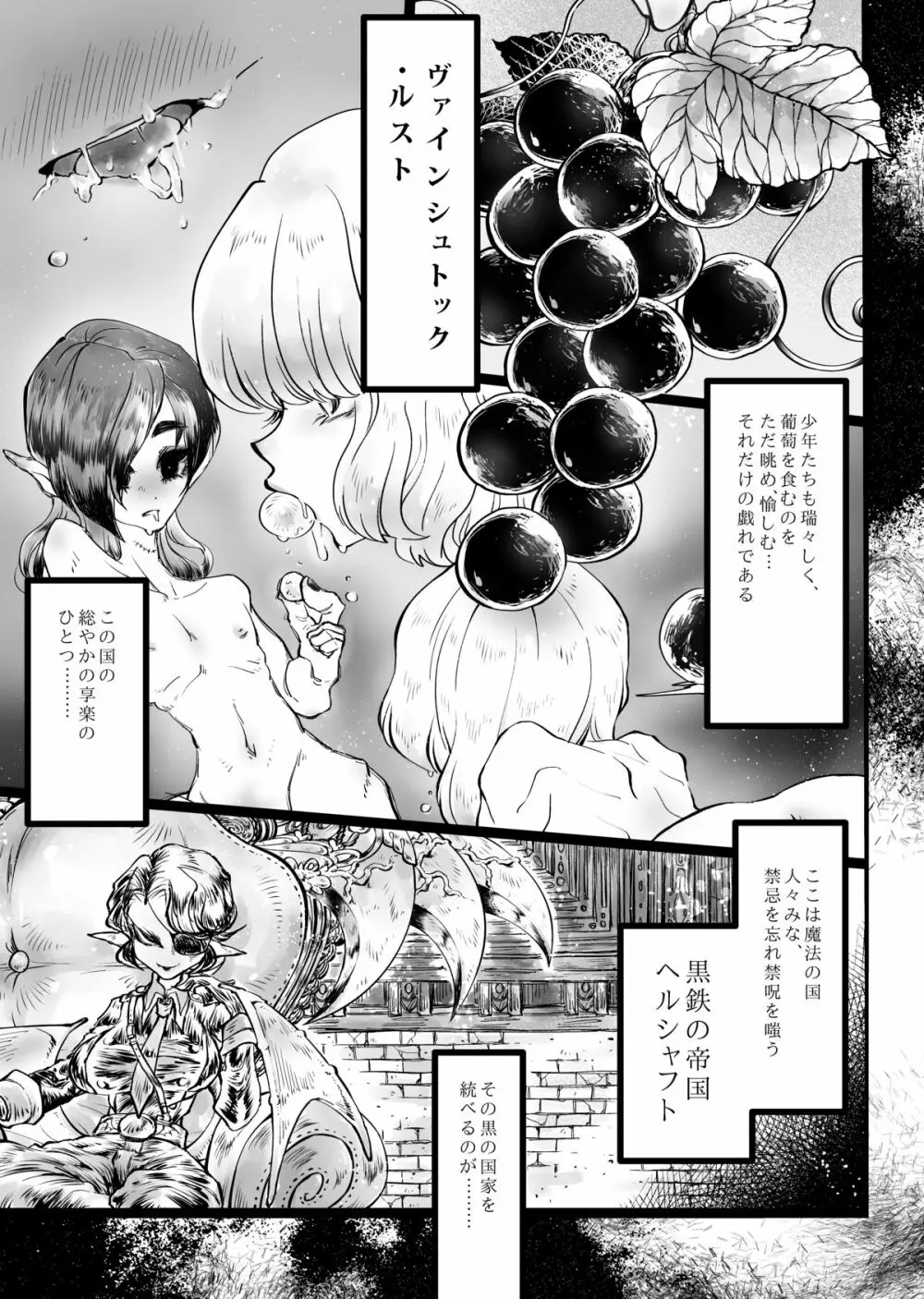 そうすればお前はつよくなる。 - page4