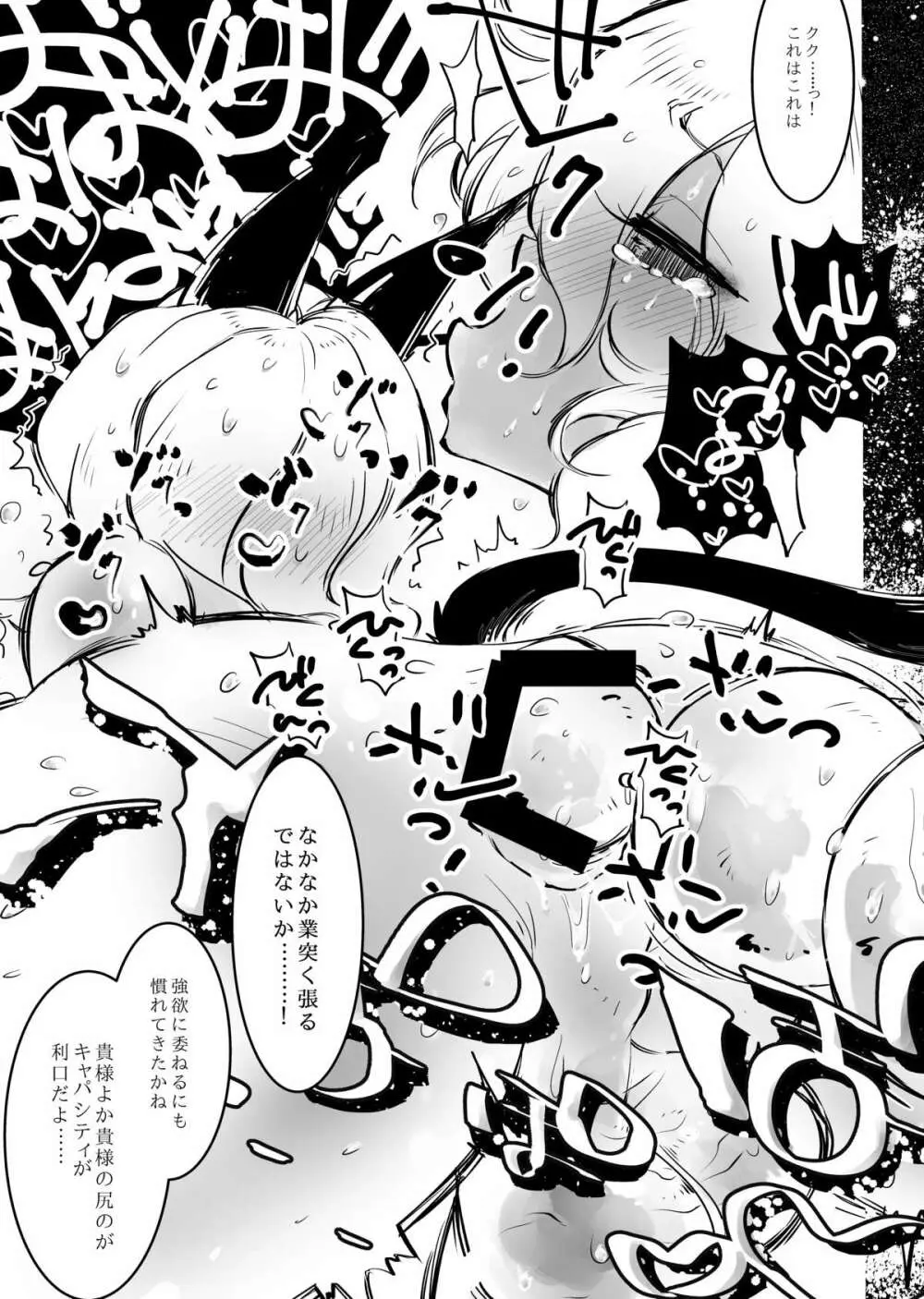 そうすればお前はつよくなる。 - page8