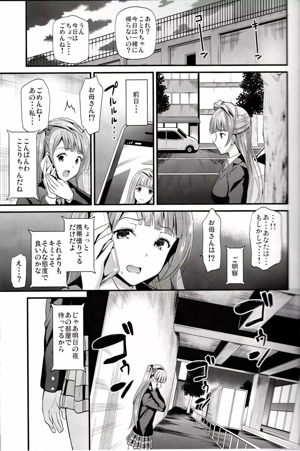 コトリのクスリ - page10