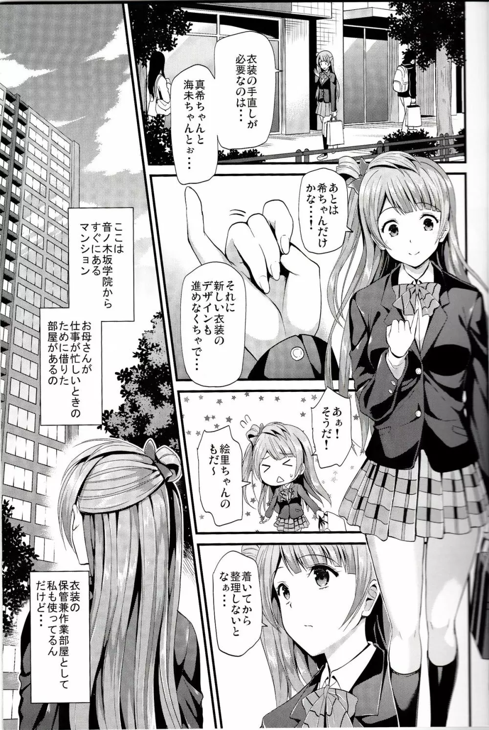 コトリのクスリ - page4