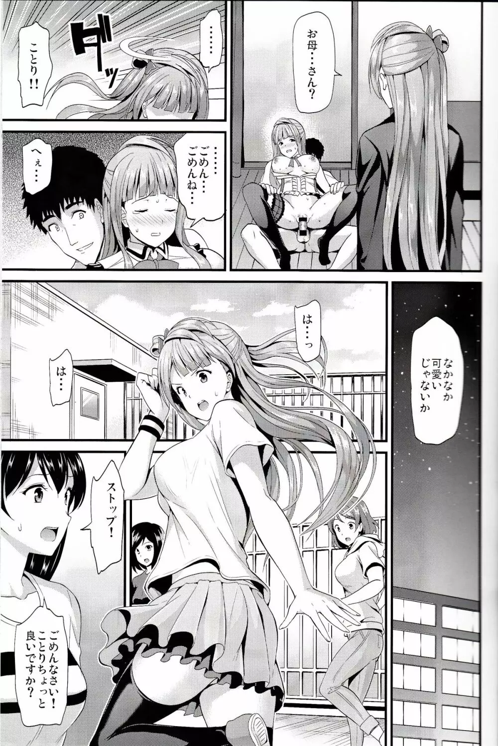 コトリのクスリ - page8