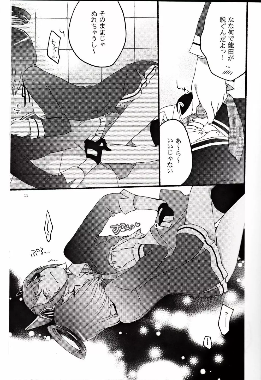 天龍田定食おかわり! - page10
