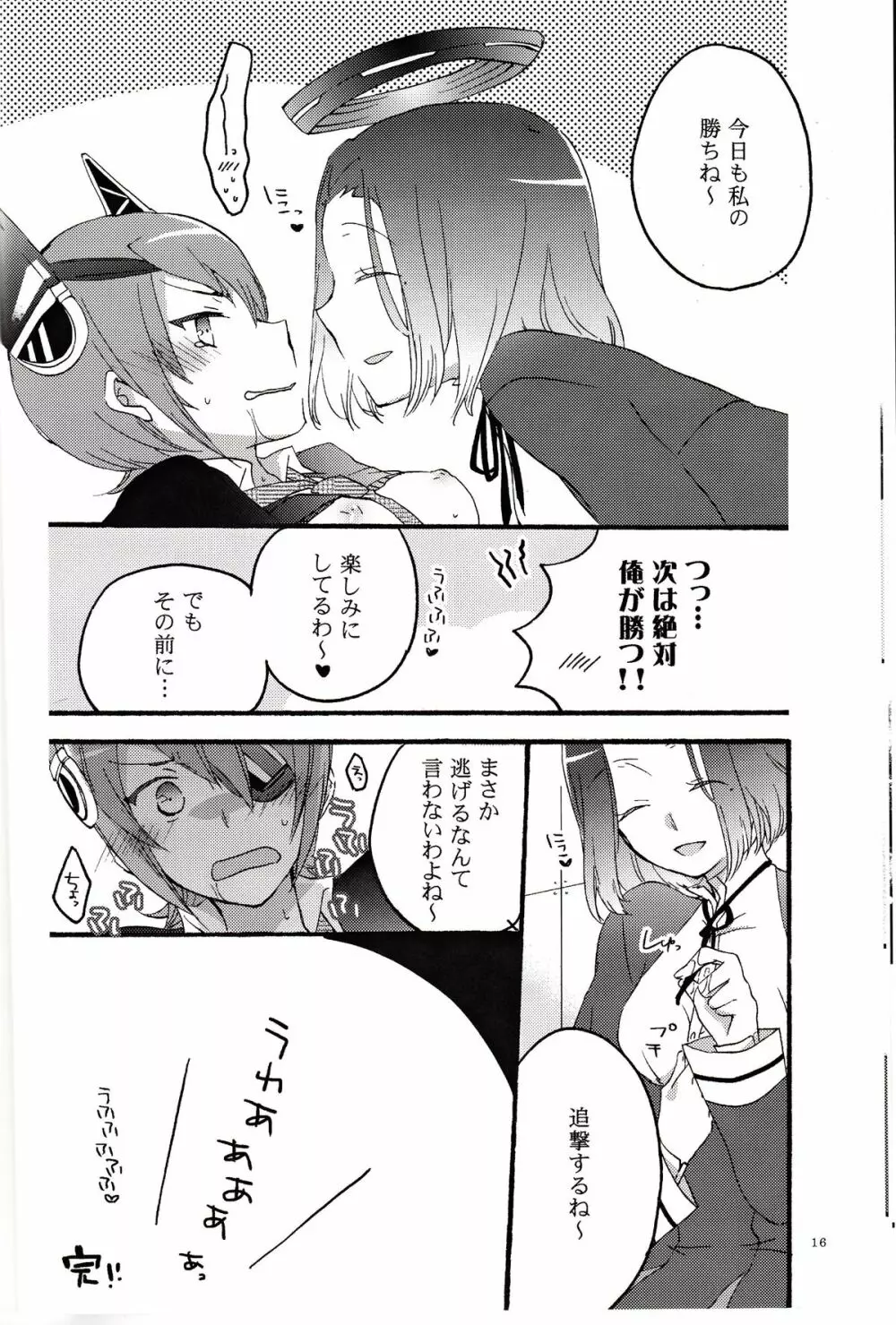 天龍田定食おかわり! - page15