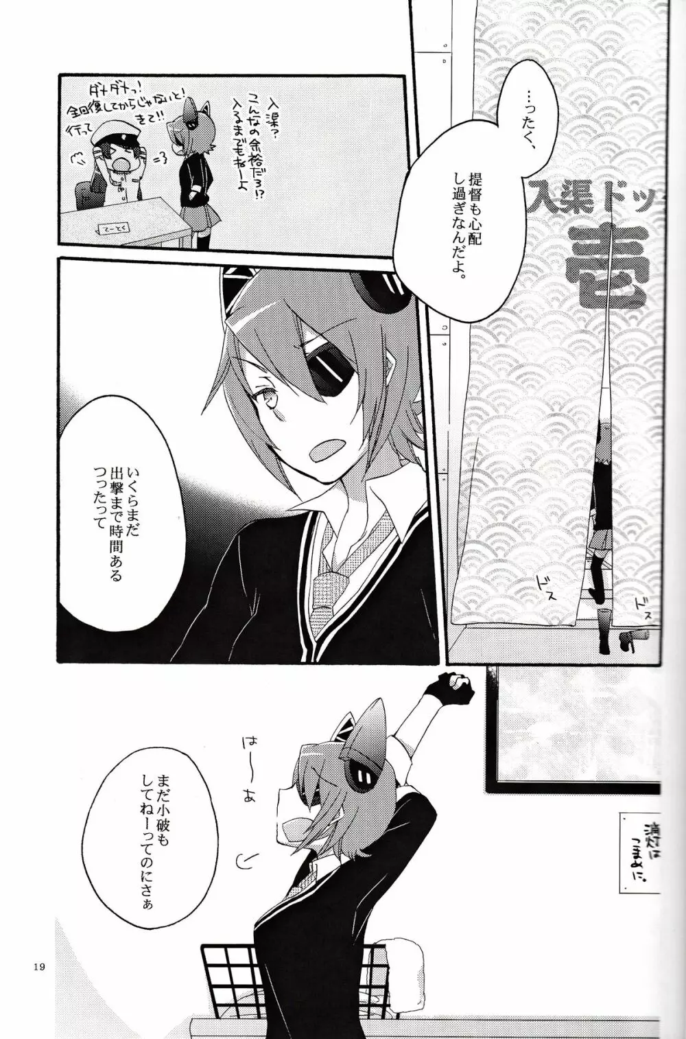 天龍田定食おかわり! - page18
