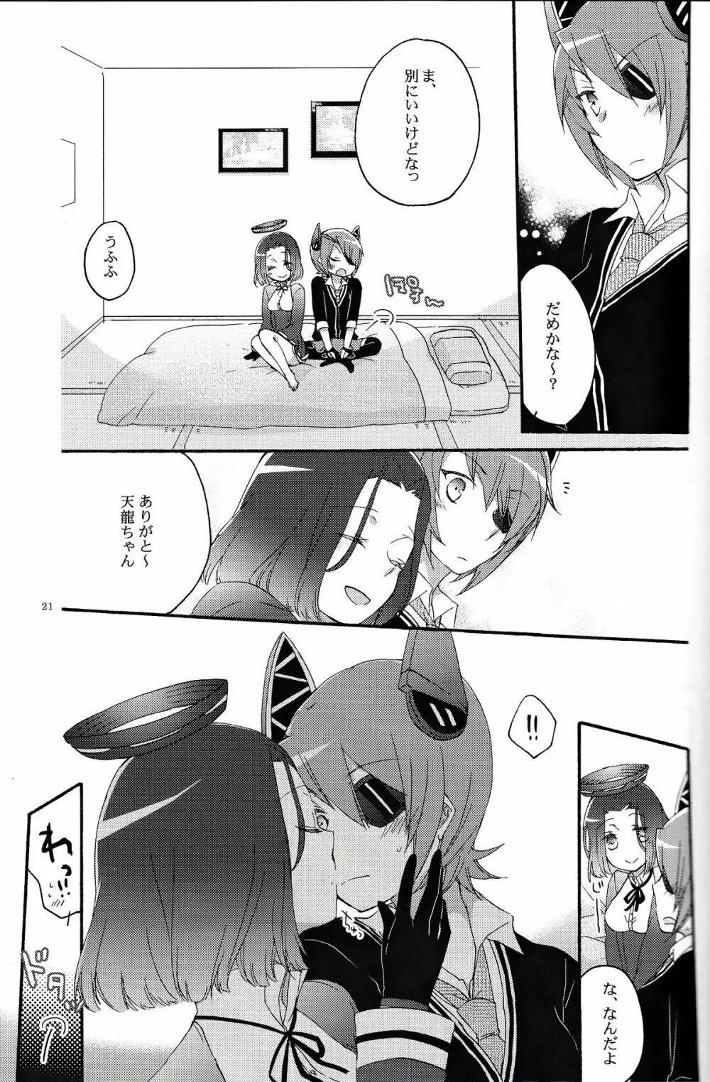 天龍田定食おかわり! - page20