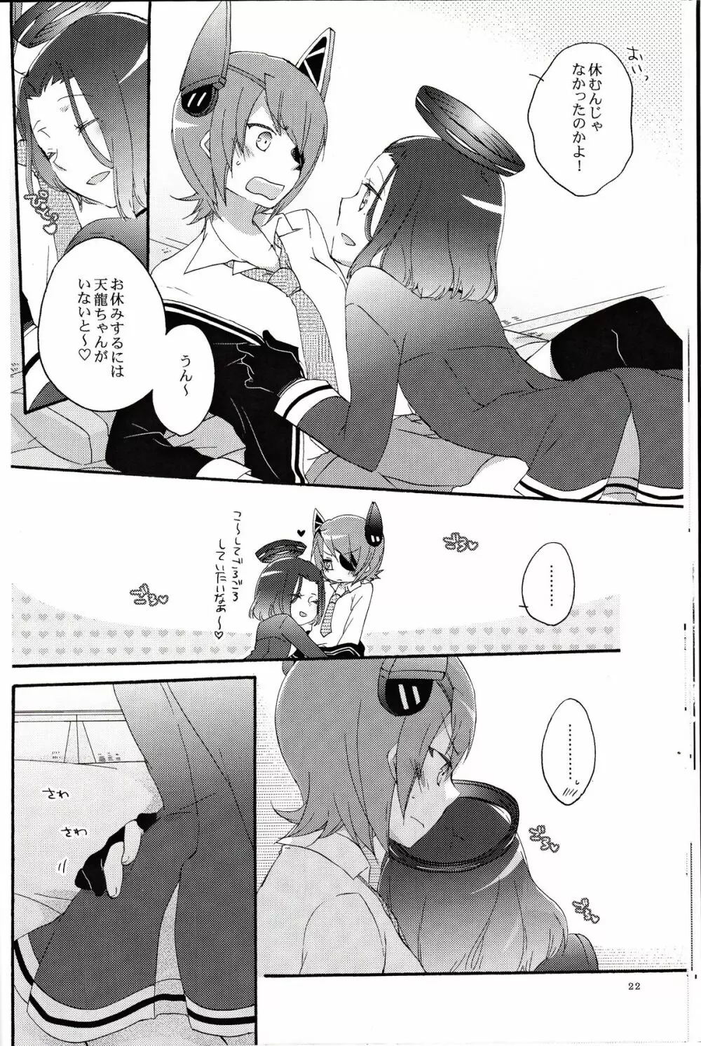 天龍田定食おかわり! - page21