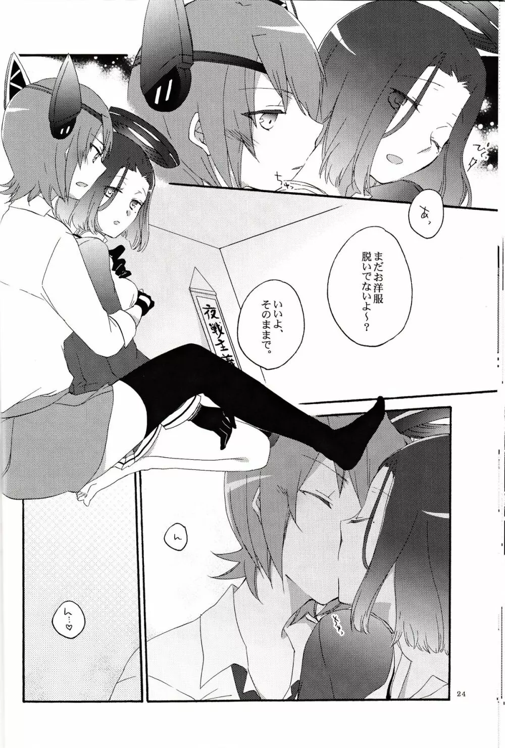 天龍田定食おかわり! - page23