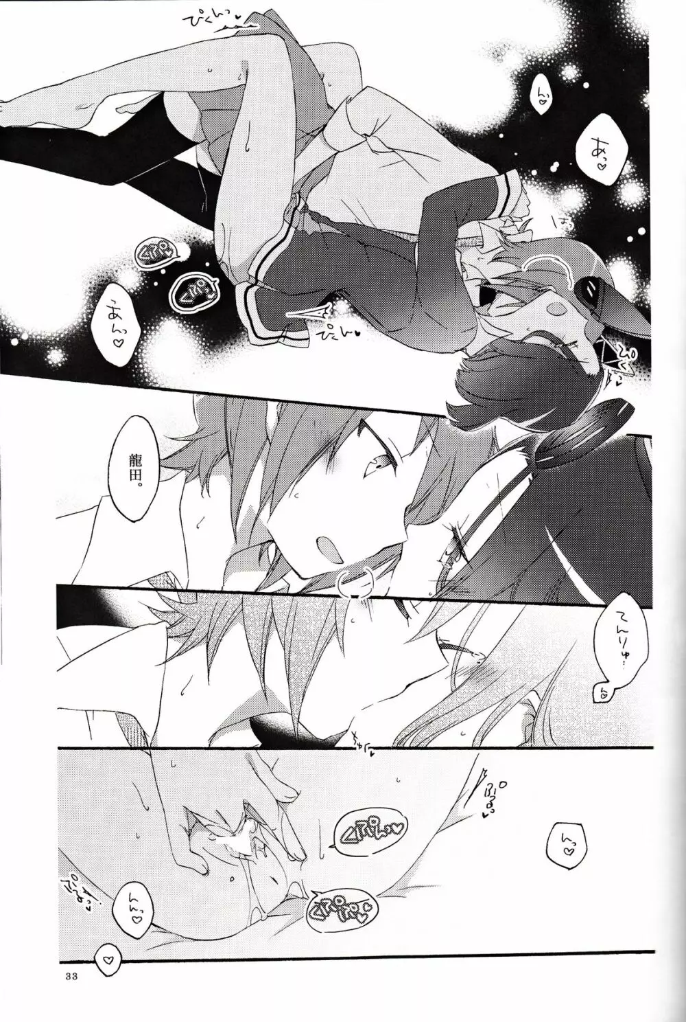 天龍田定食おかわり! - page32