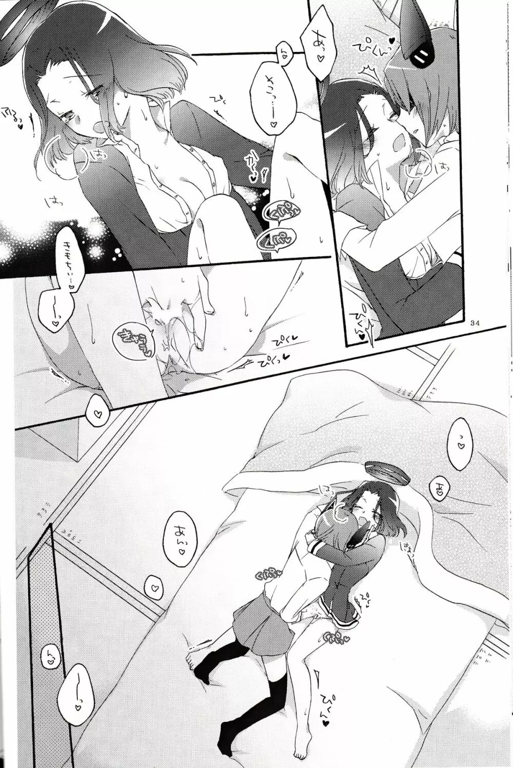 天龍田定食おかわり! - page33