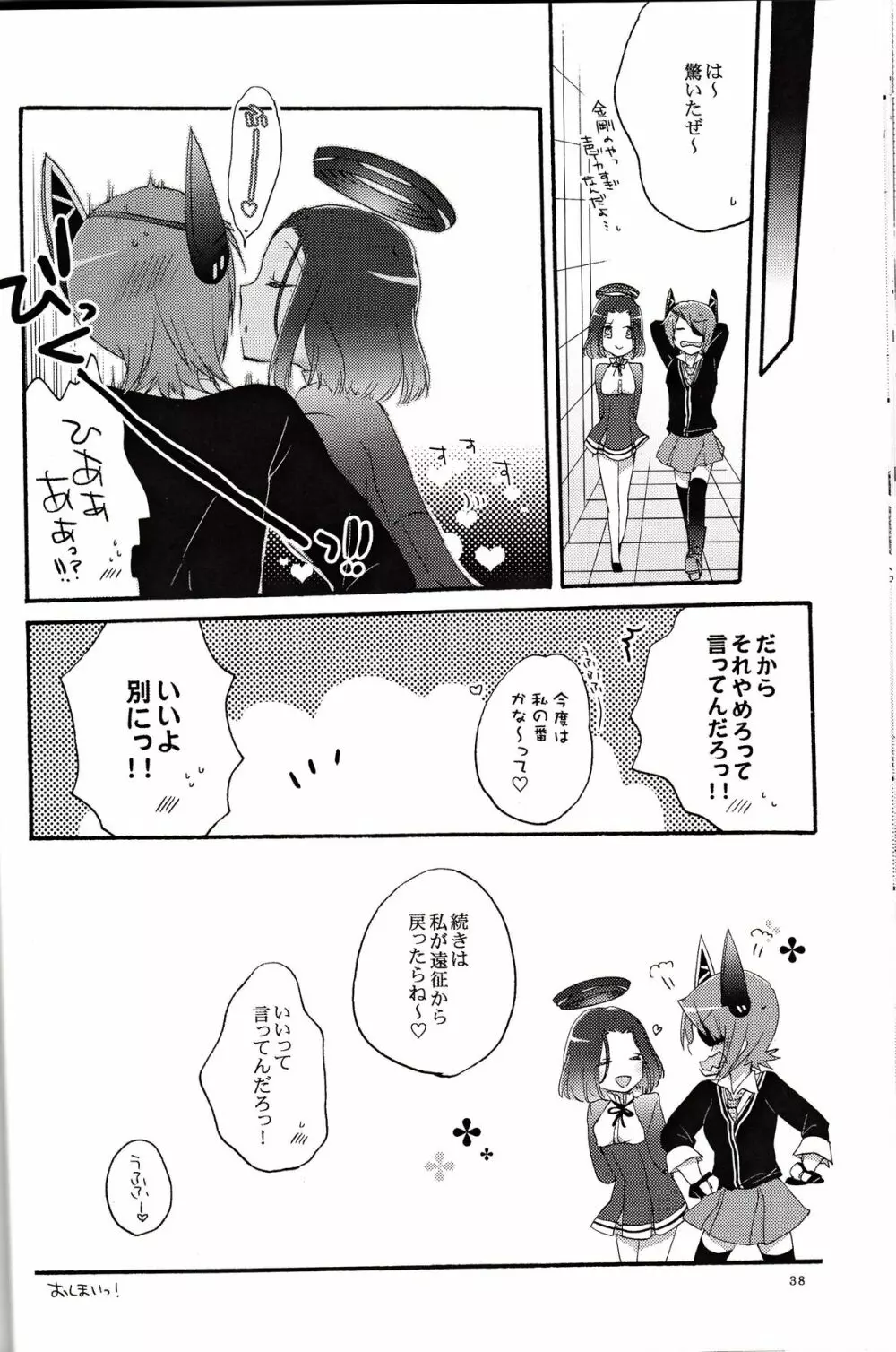 天龍田定食おかわり! - page37