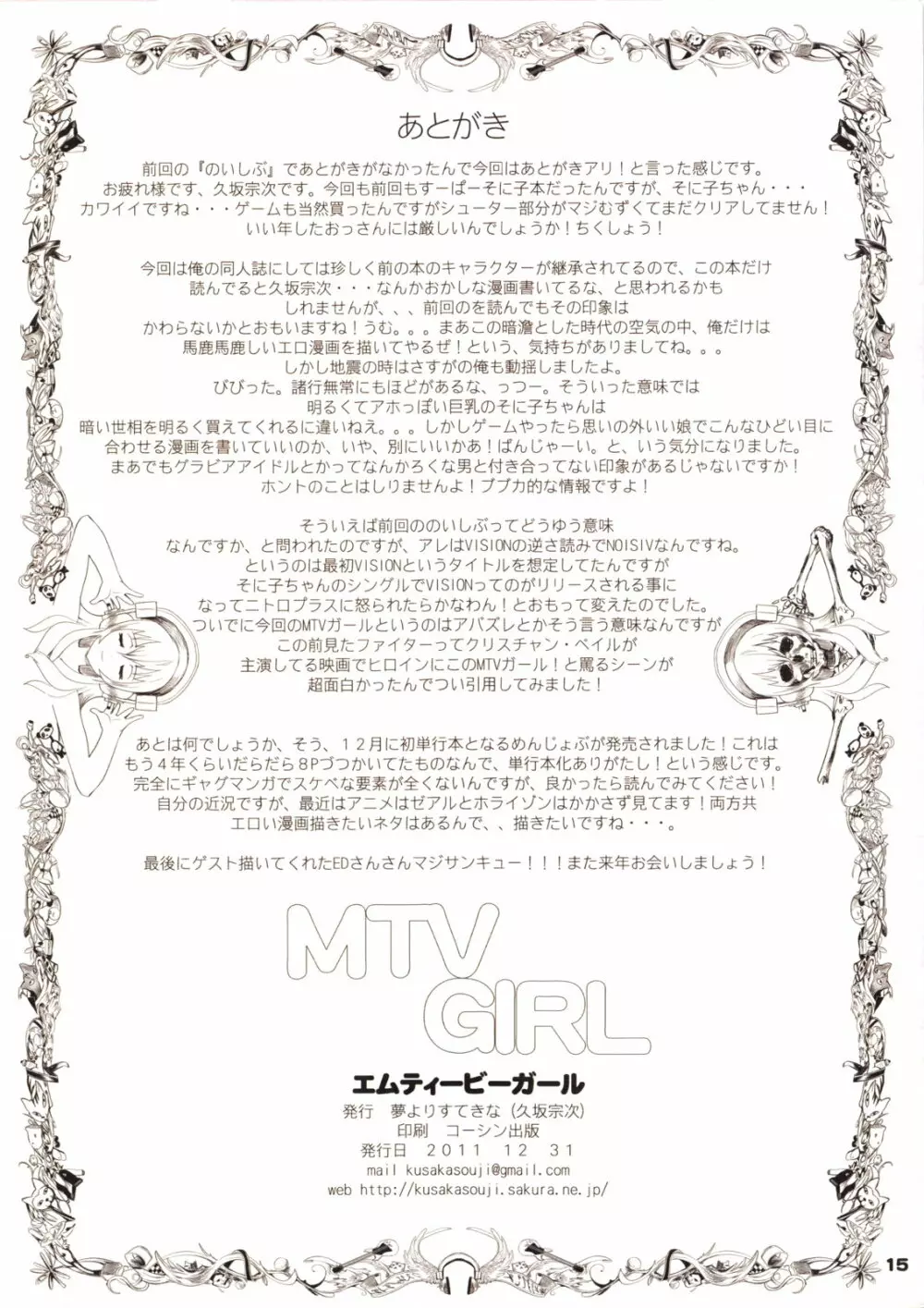 MTVGIRL - page15