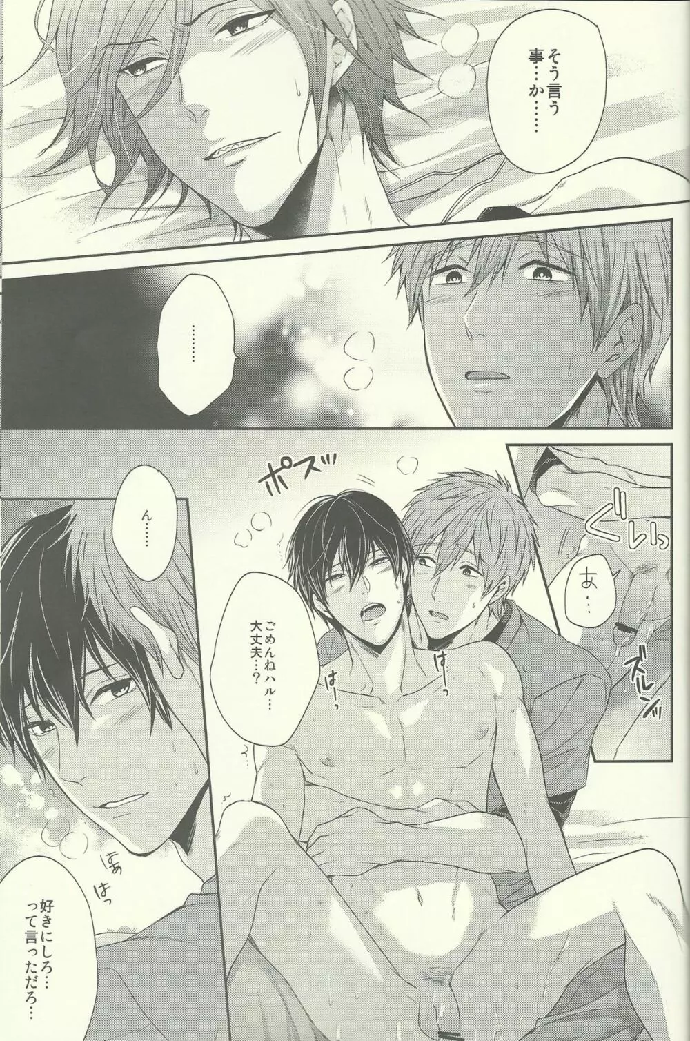ゆるしてわるいいるかちゃん - page20