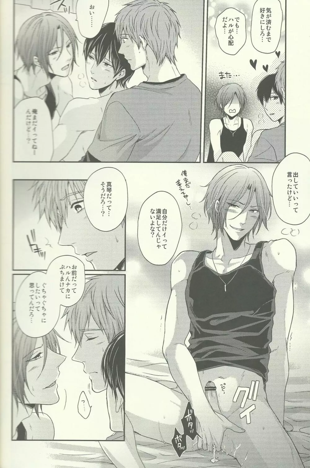 ゆるしてわるいいるかちゃん - page21