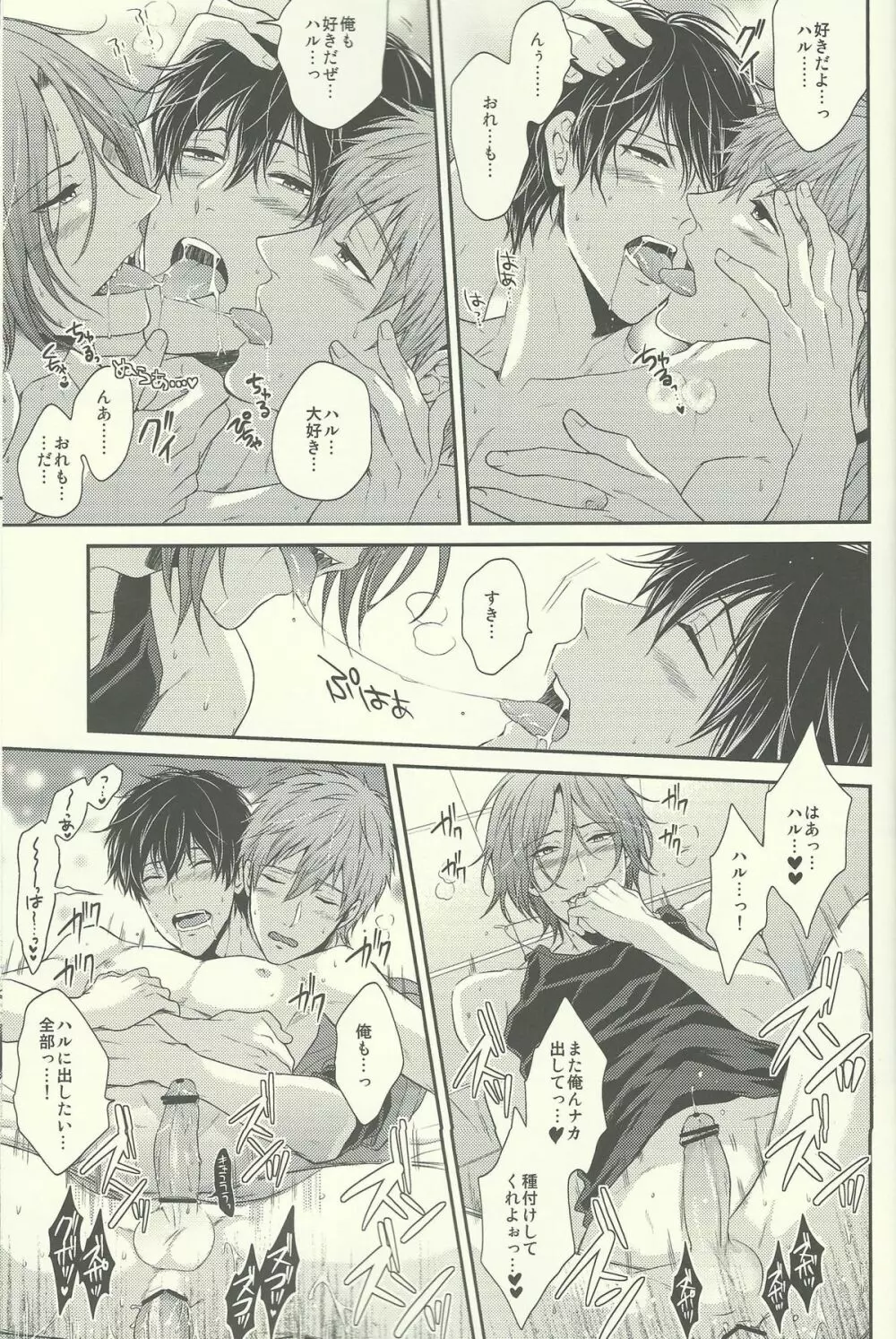 ゆるしてわるいいるかちゃん - page24