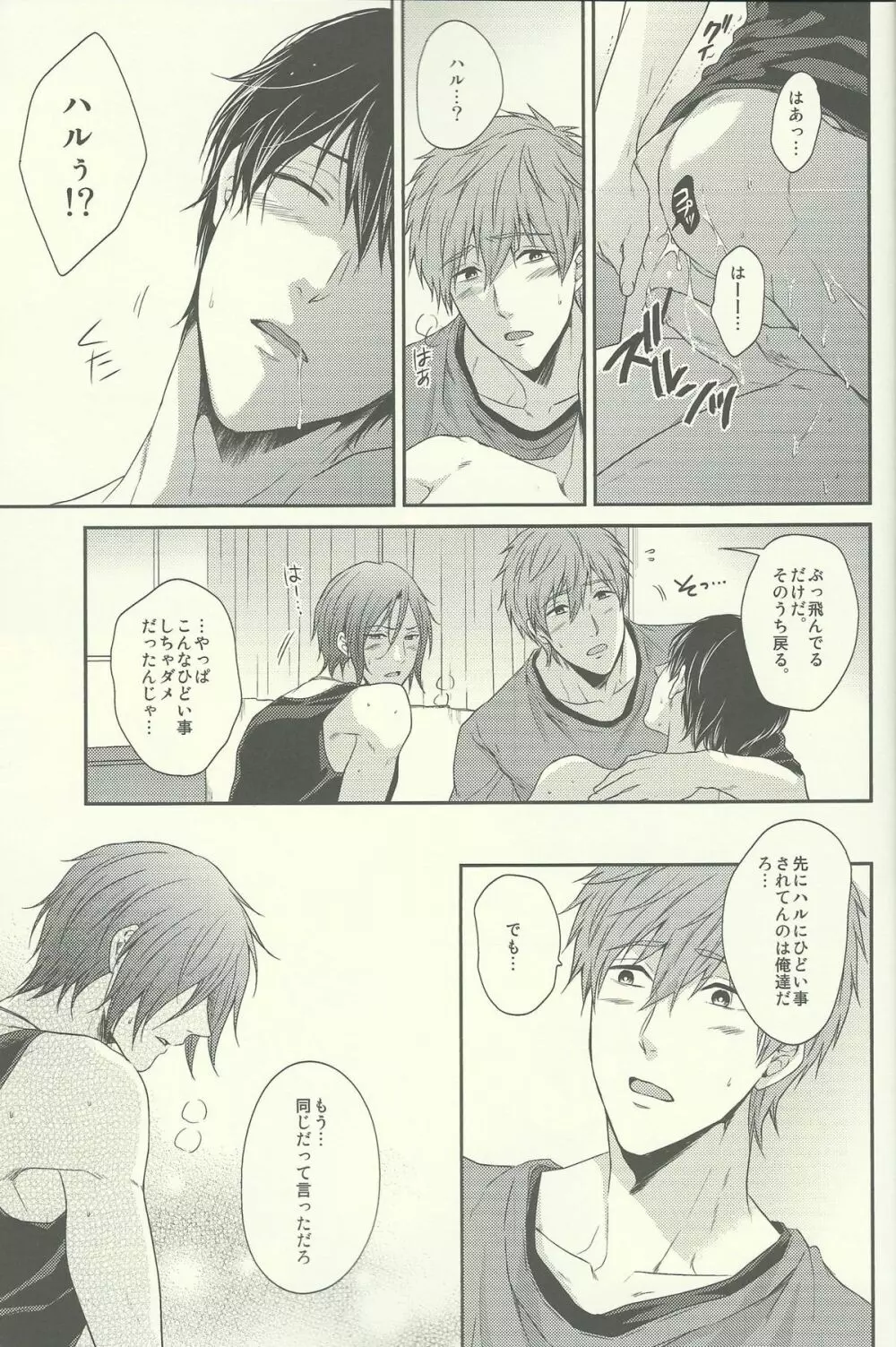 ゆるしてわるいいるかちゃん - page26