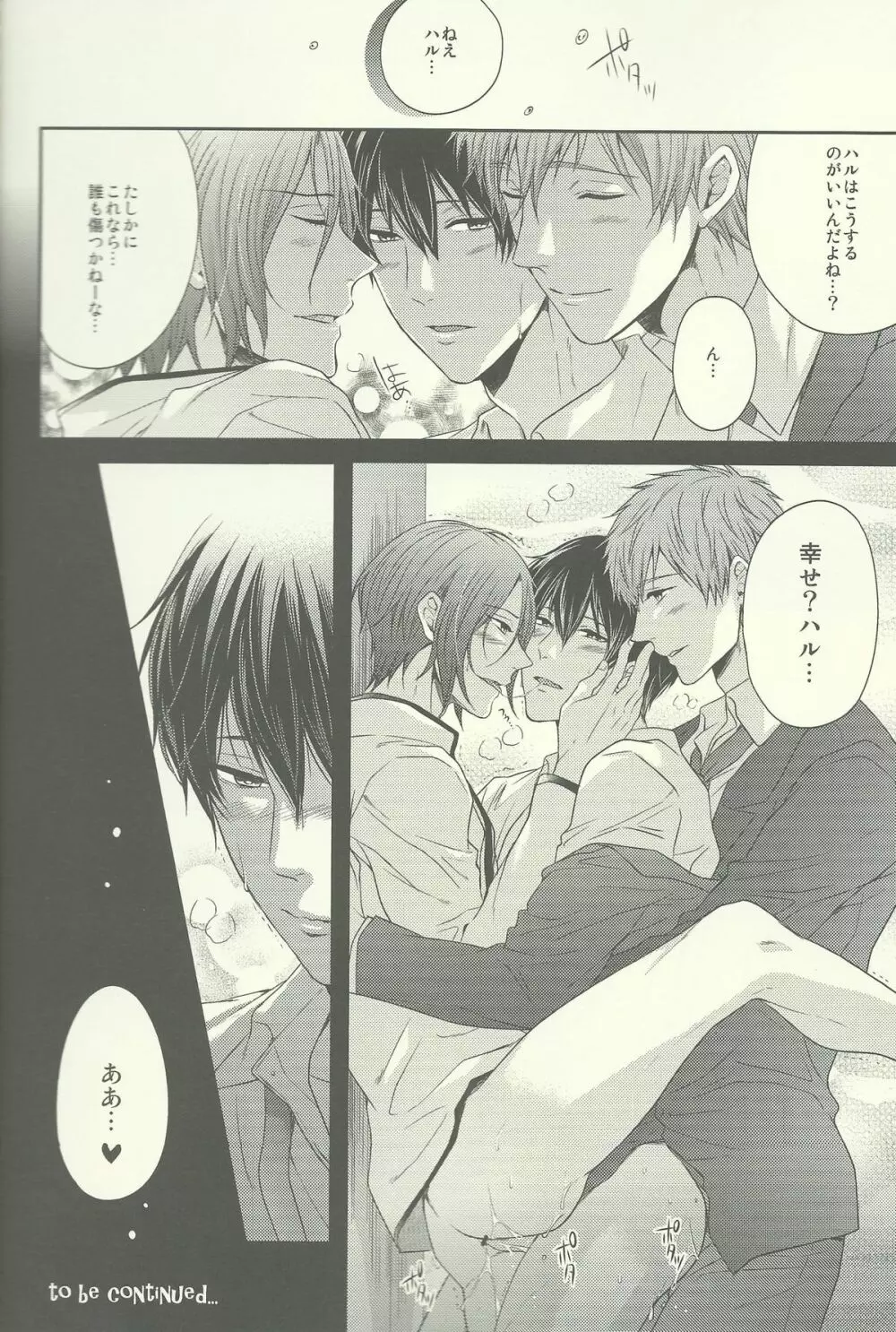 ゆるしてわるいいるかちゃん - page29