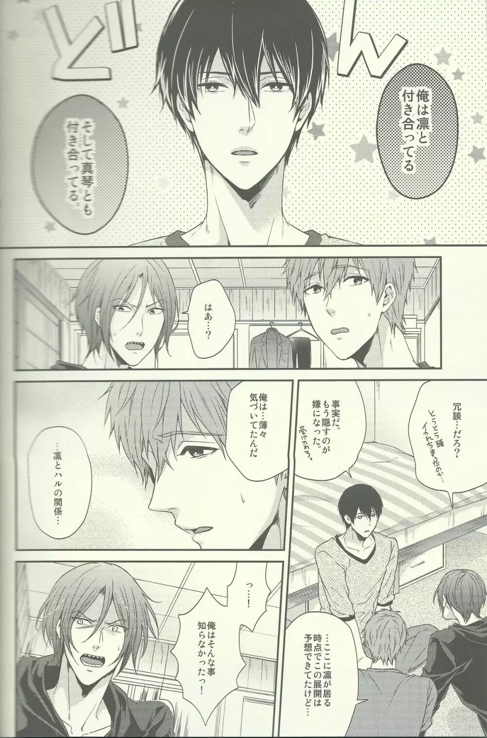 ゆるしてわるいいるかちゃん - page3