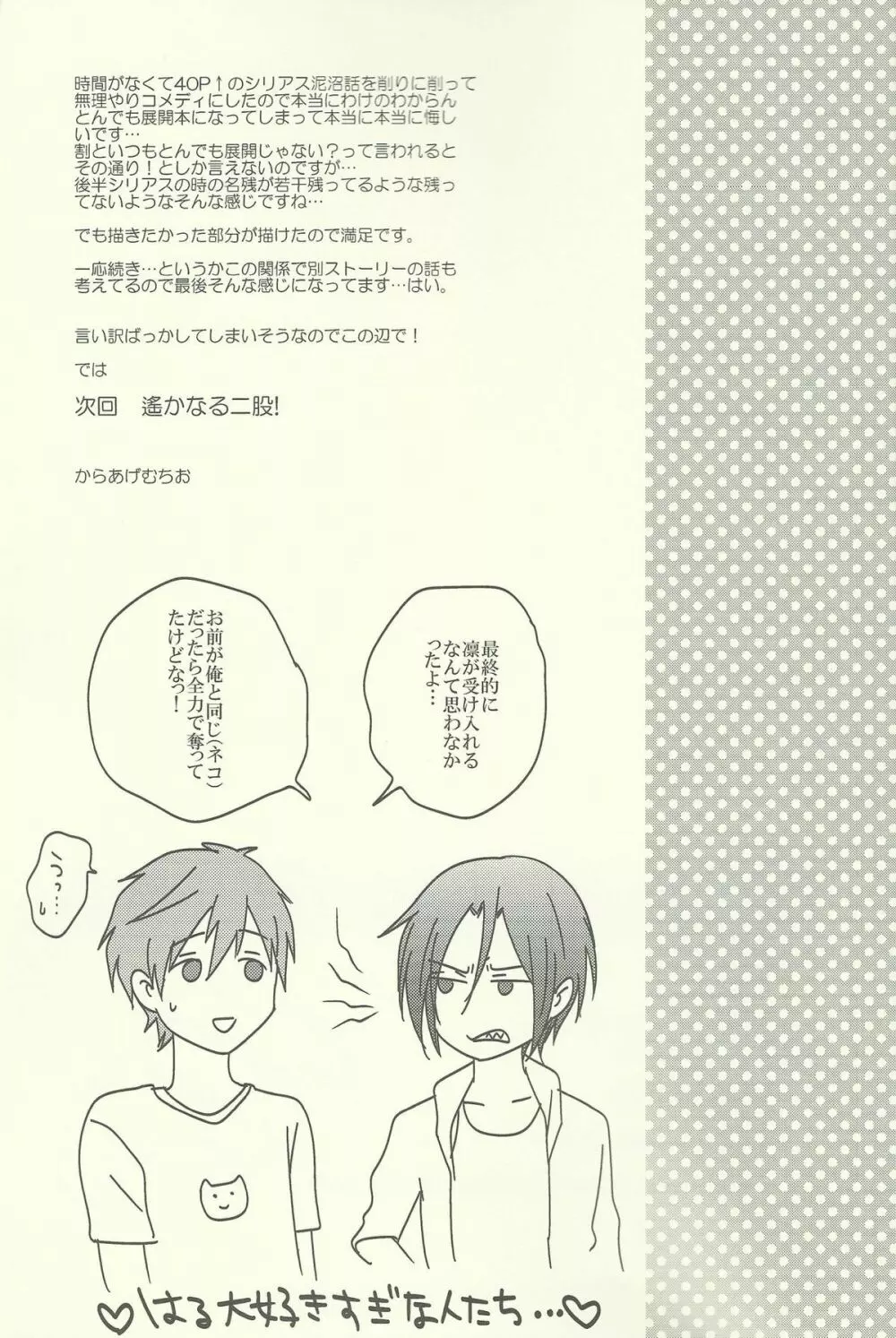 ゆるしてわるいいるかちゃん - page30