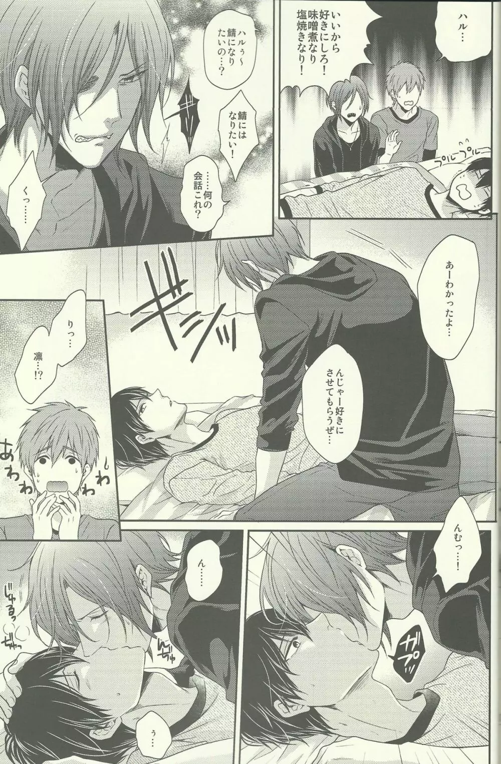 ゆるしてわるいいるかちゃん - page8