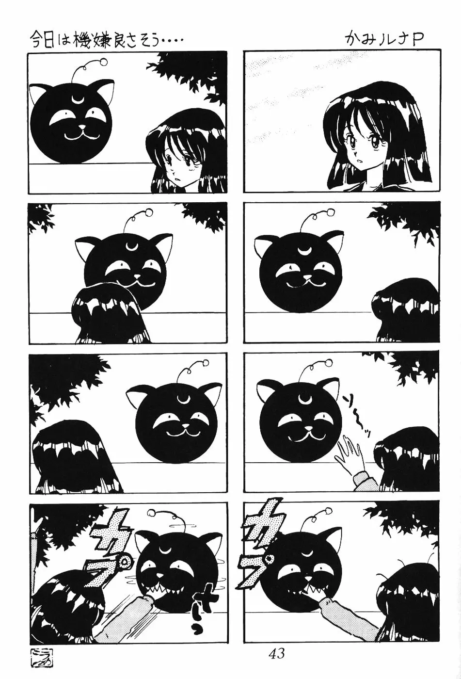 サイレント・サターン SS vol.7 - page43