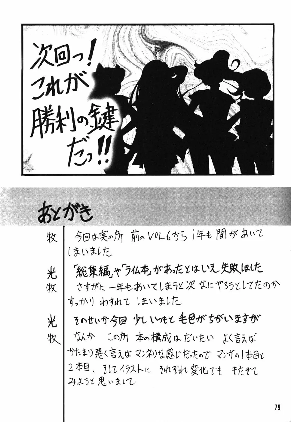 サイレント・サターン SS vol.7 - page79