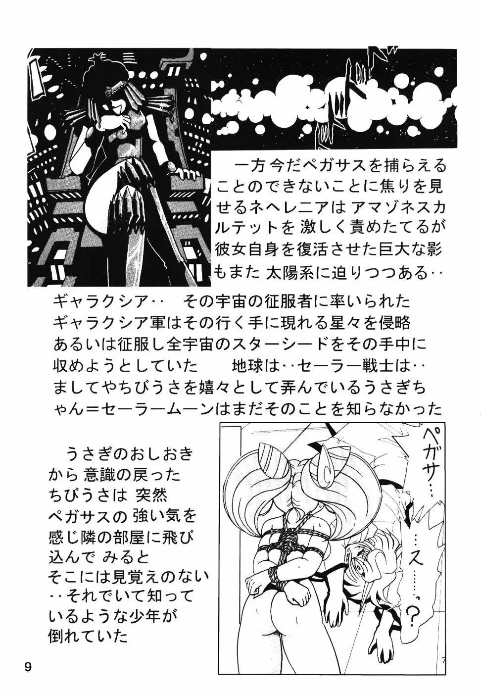 サイレント・サターン SS vol.7 - page9