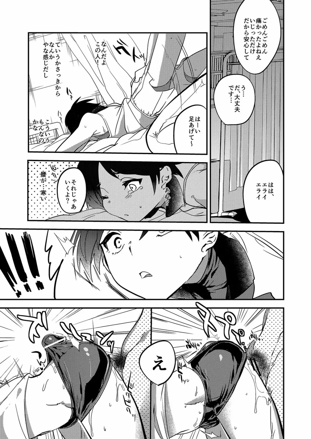なきむし部長まけないで～変態整骨院VSバレー部長～ - page10