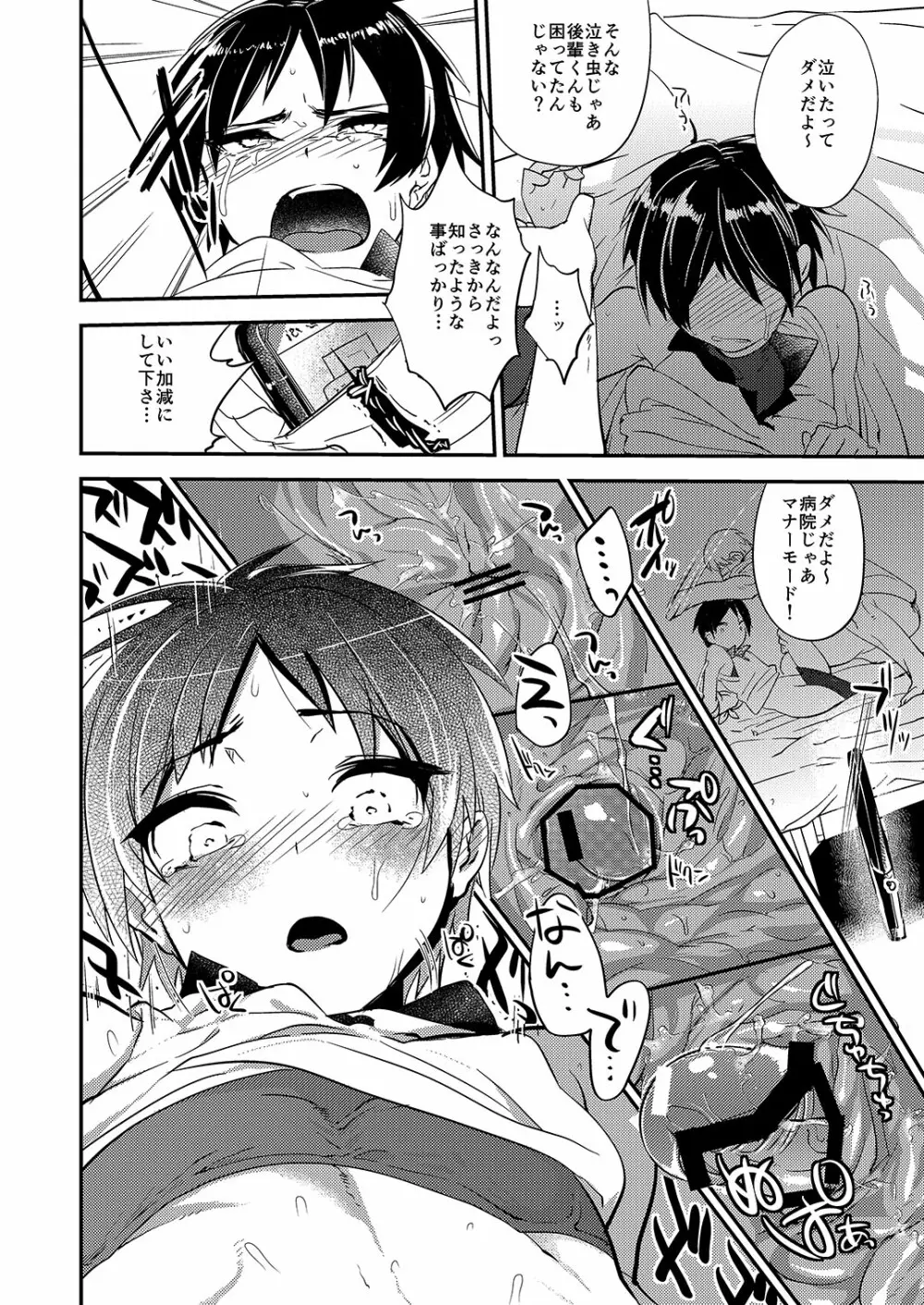 なきむし部長まけないで～変態整骨院VSバレー部長～ - page15