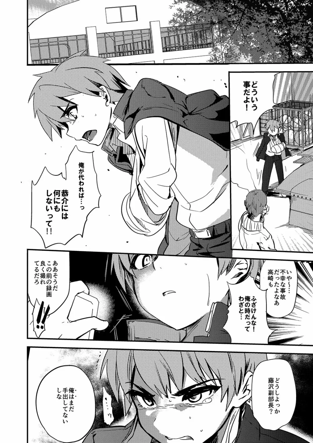 なきむし部長まけないで～変態整骨院VSバレー部長～ - page25
