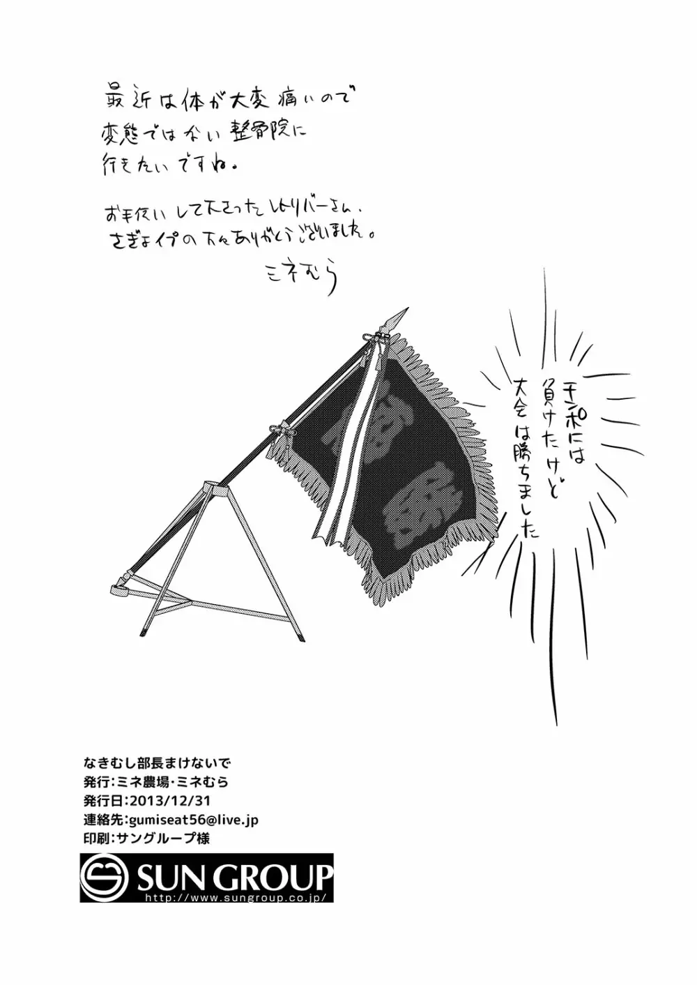 なきむし部長まけないで～変態整骨院VSバレー部長～ - page29