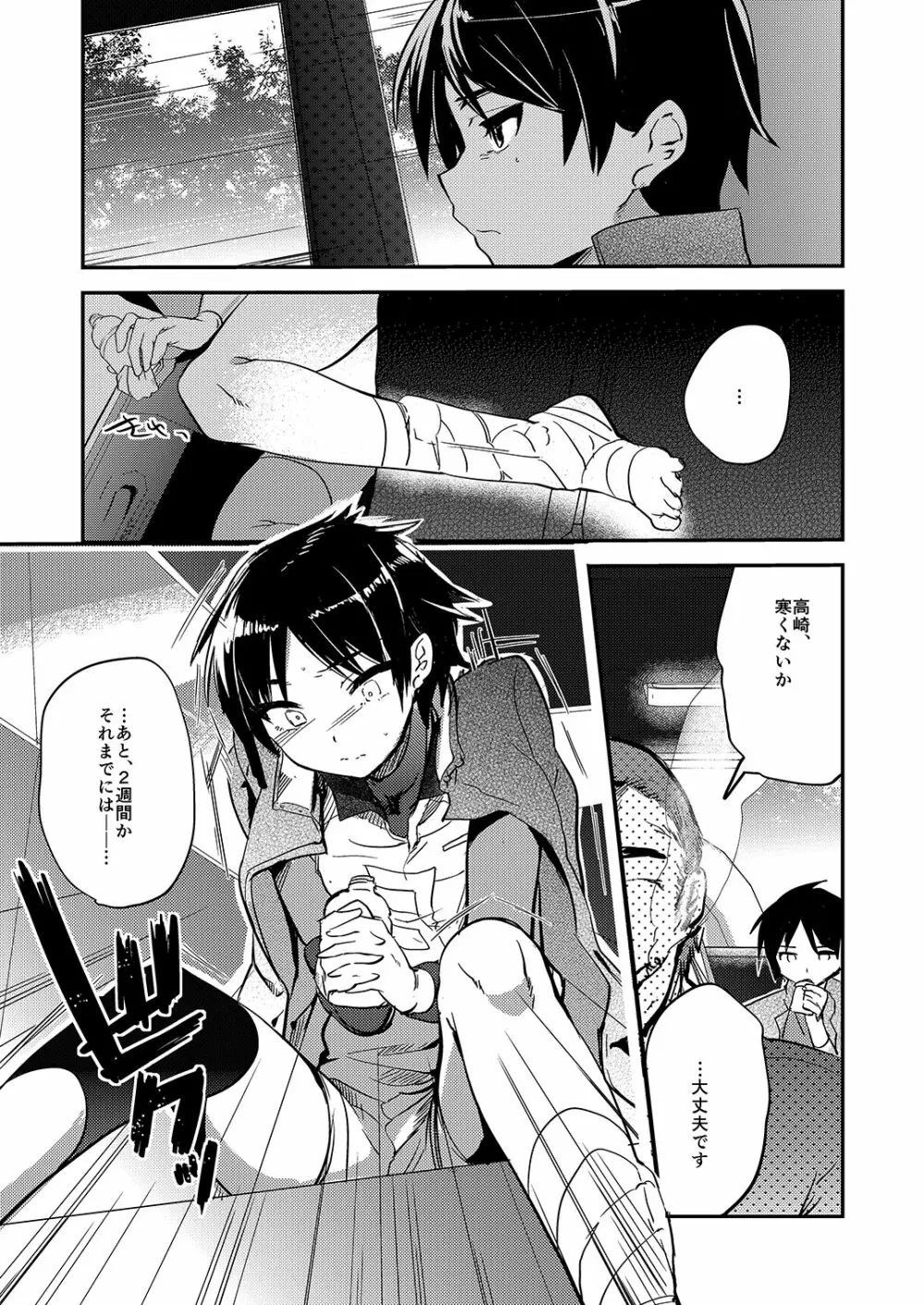 なきむし部長まけないで～変態整骨院VSバレー部長～ - page4