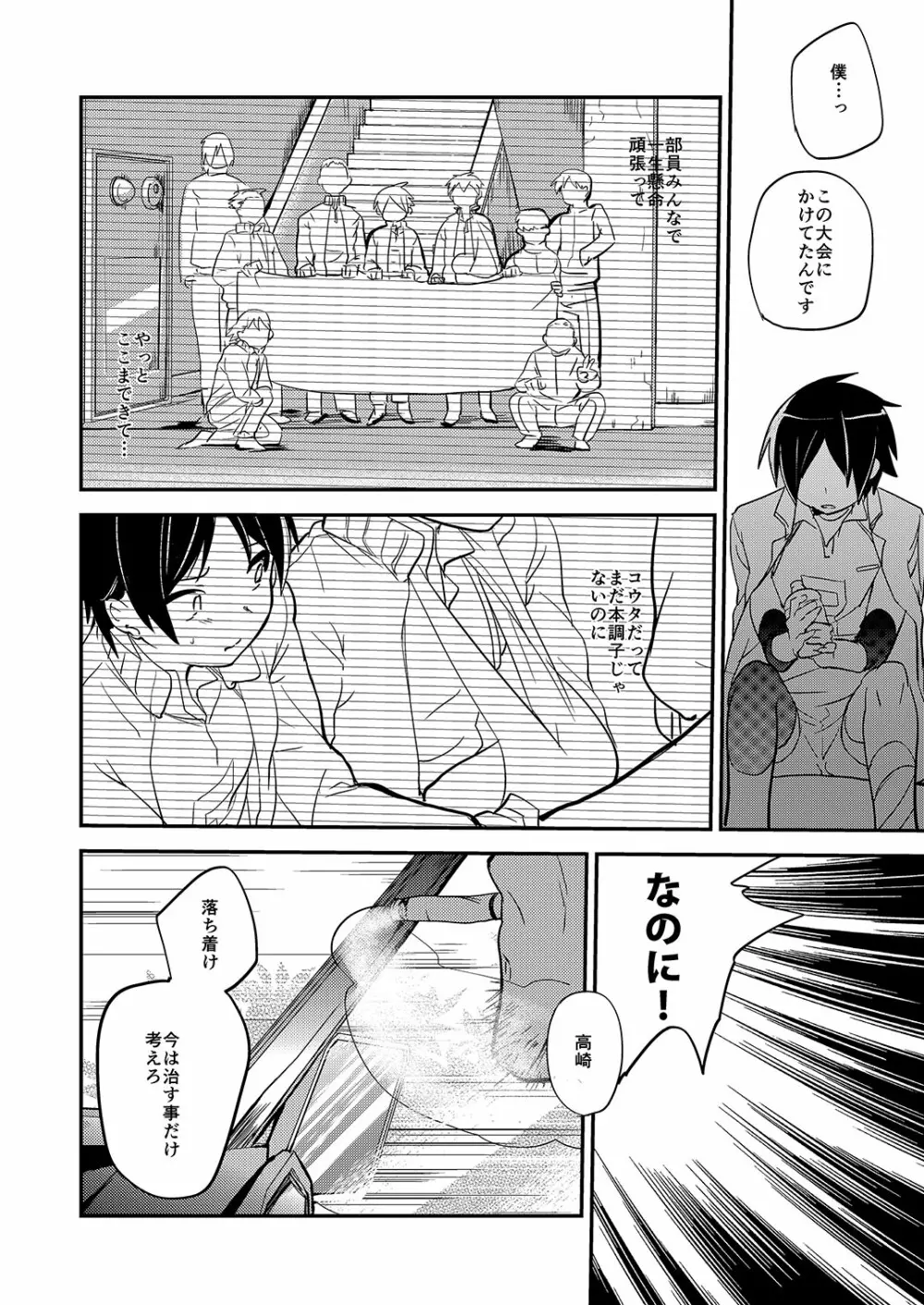 なきむし部長まけないで～変態整骨院VSバレー部長～ - page5