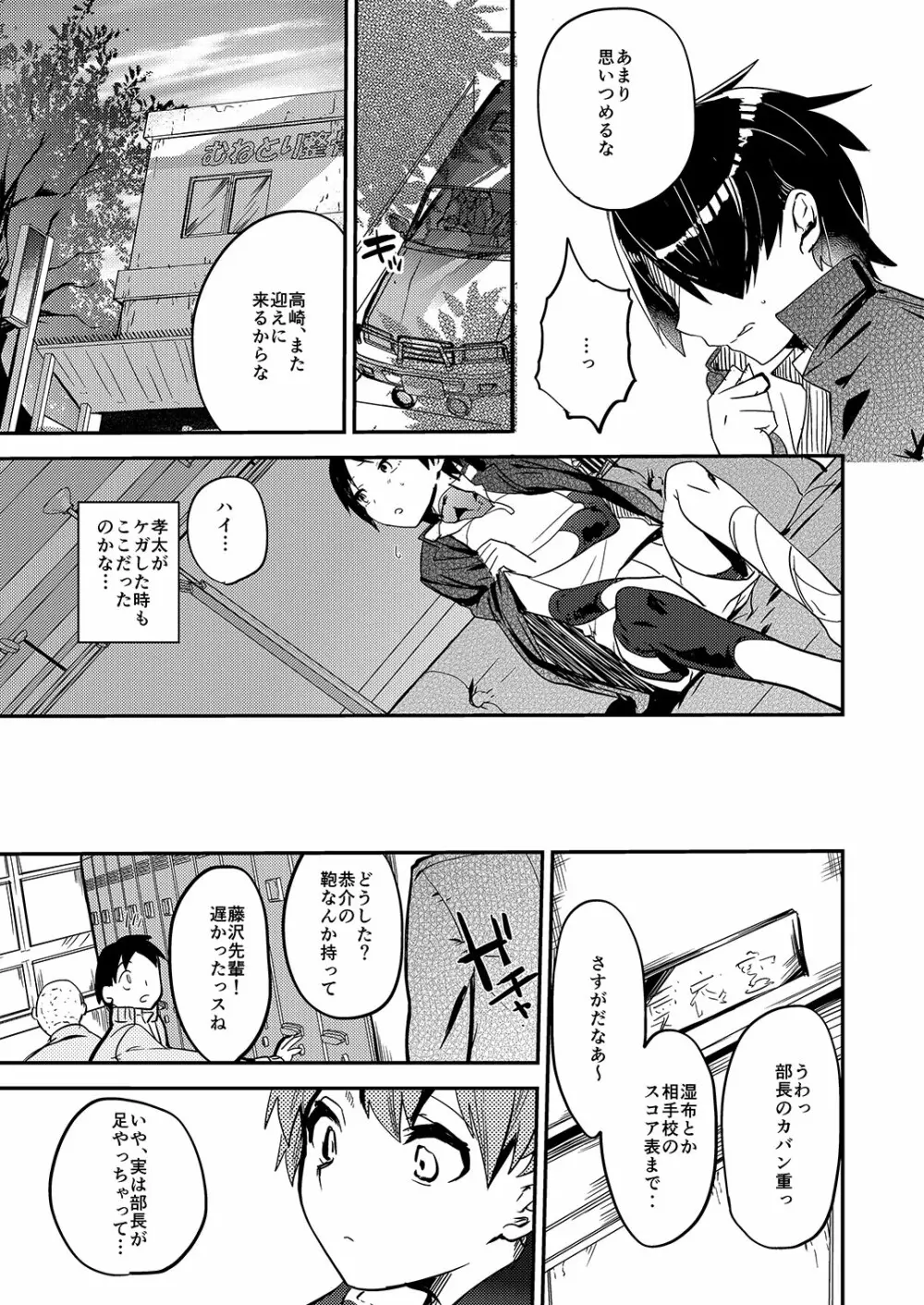 なきむし部長まけないで～変態整骨院VSバレー部長～ - page6