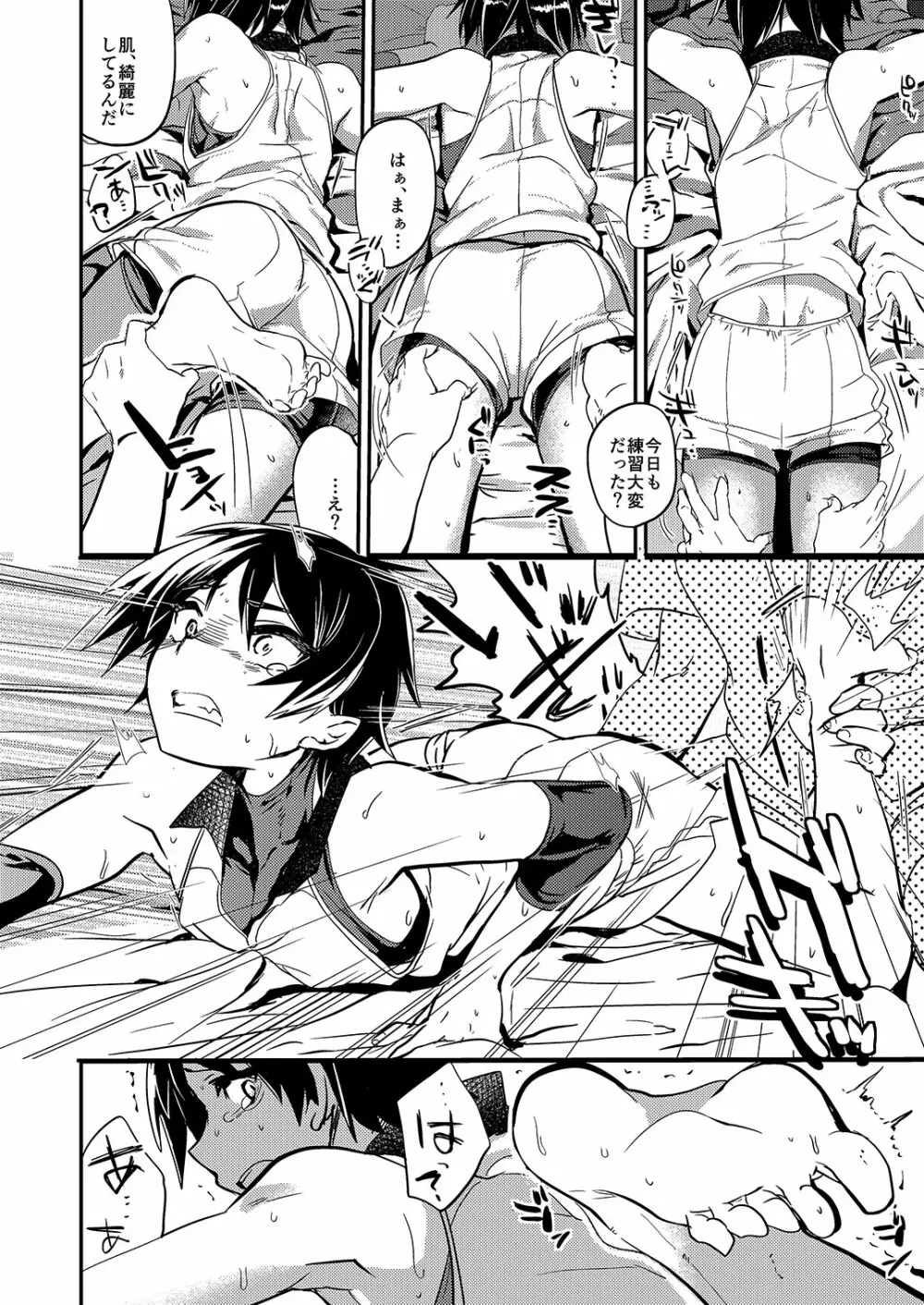 なきむし部長まけないで～変態整骨院VSバレー部長～ - page9