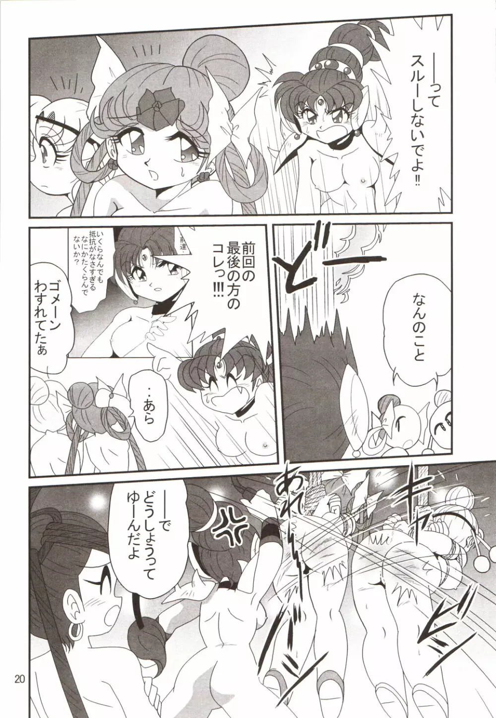 サイレント・サターン SS vol.9 - page19