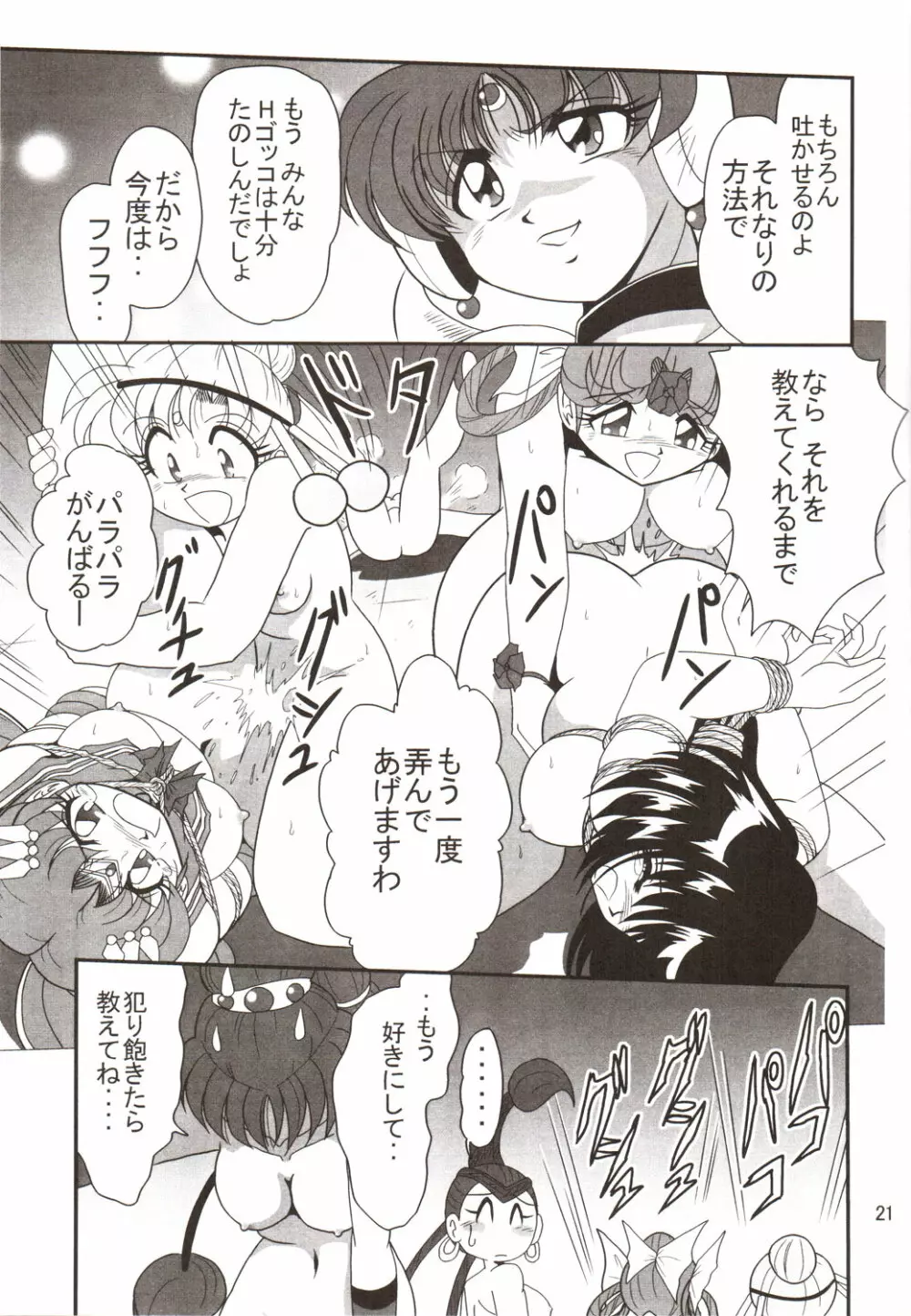 サイレント・サターン SS vol.9 - page20