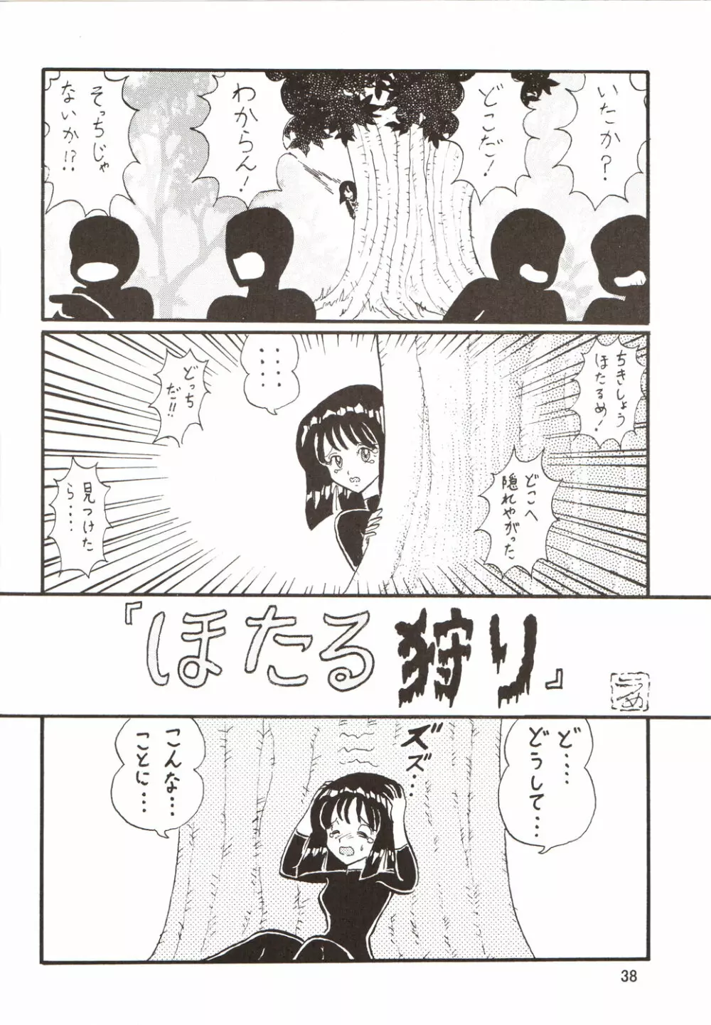 サイレント・サターン SS vol.9 - page37