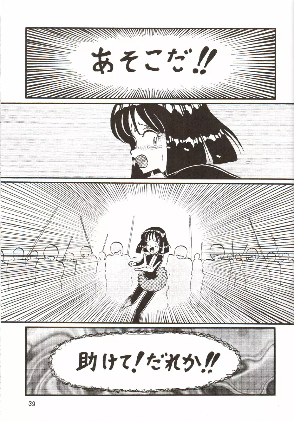 サイレント・サターン SS vol.9 - page38