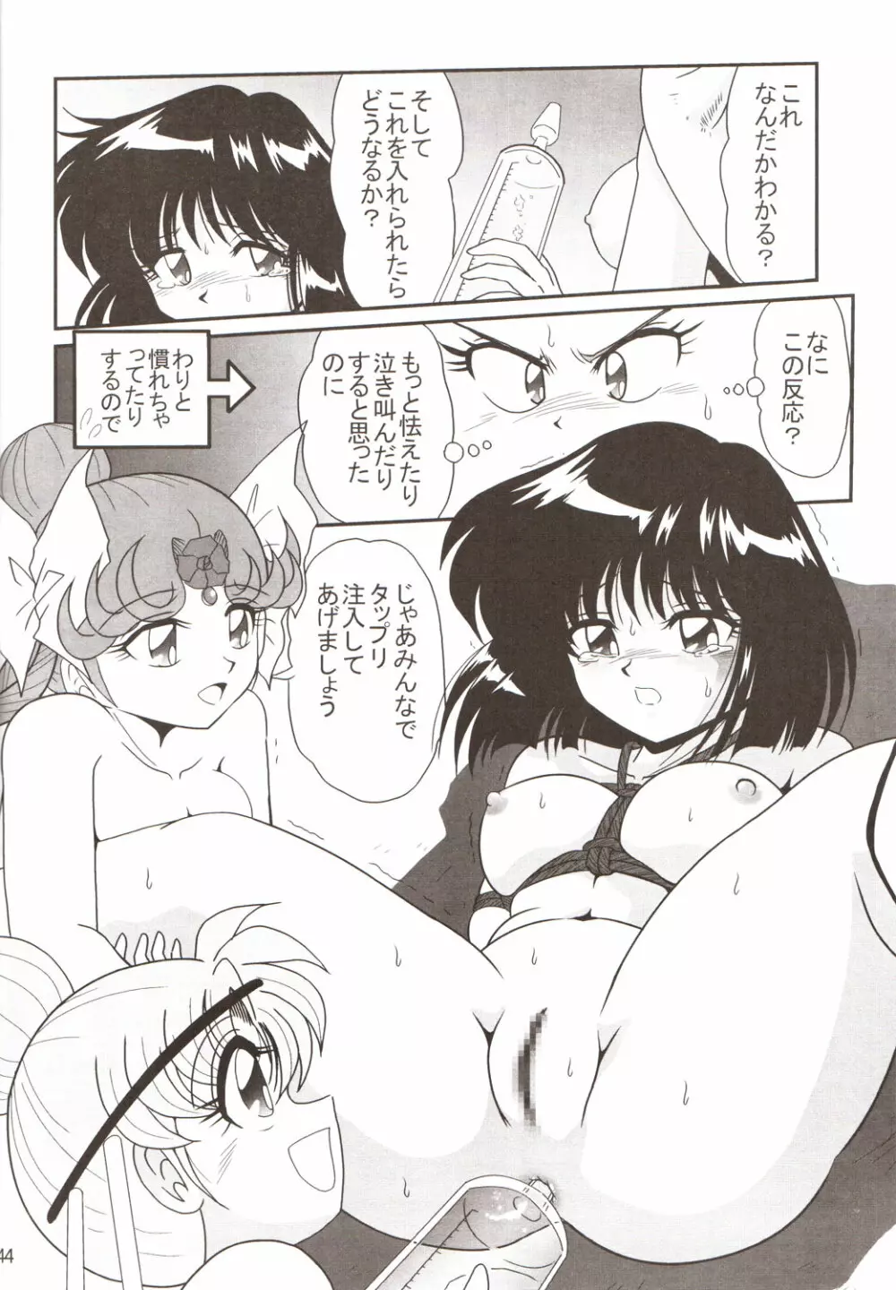 サイレント・サターン SS vol.9 - page43