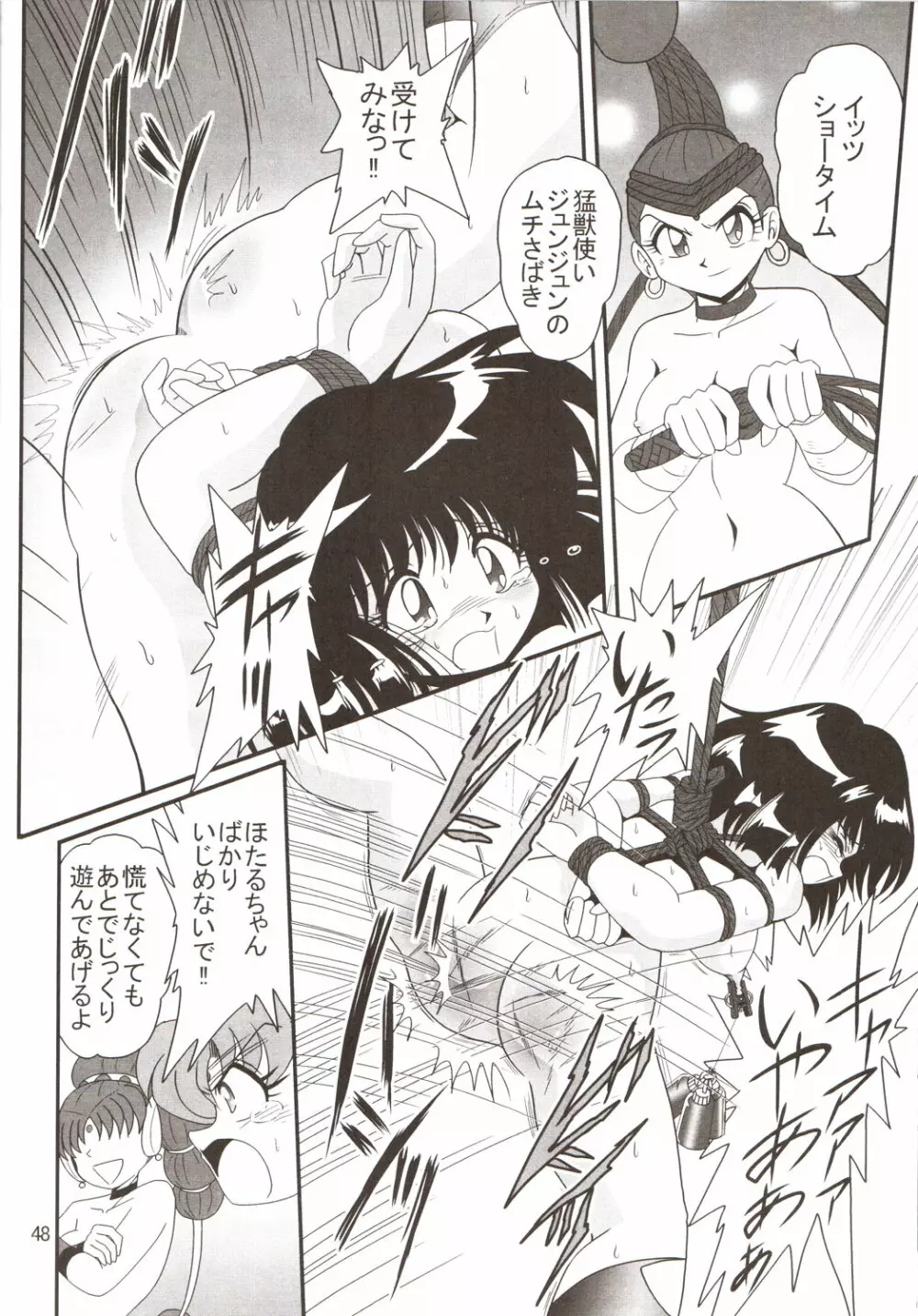 サイレント・サターン SS vol.9 - page47