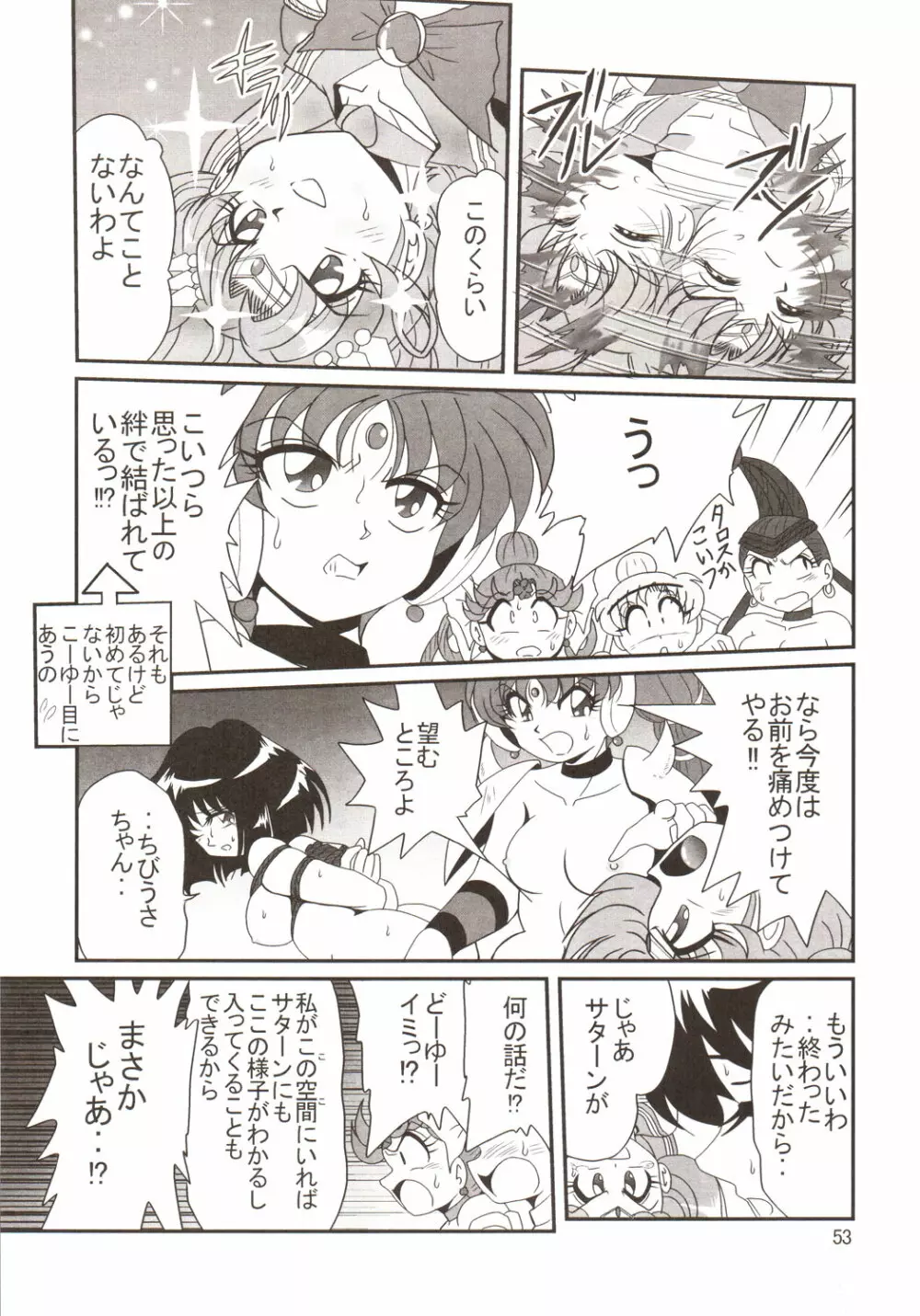 サイレント・サターン SS vol.9 - page52