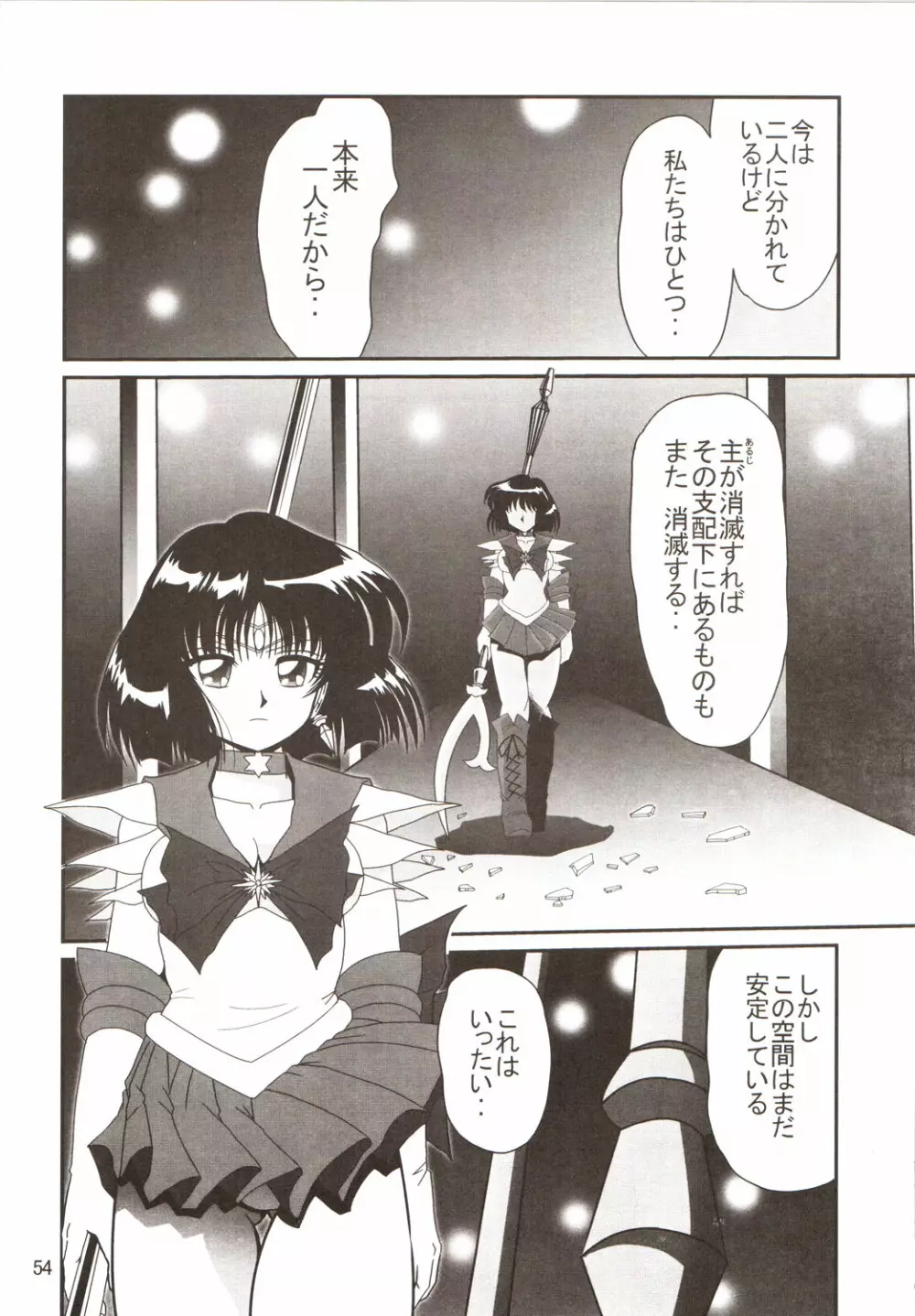 サイレント・サターン SS vol.9 - page53