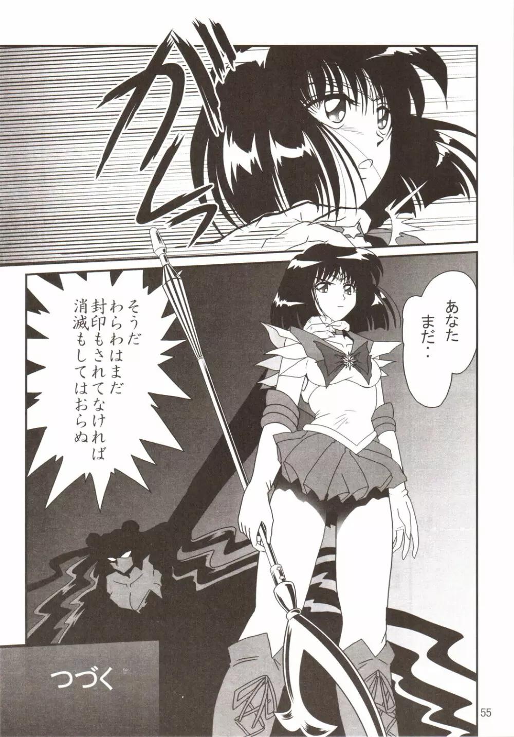 サイレント・サターン SS vol.9 - page54