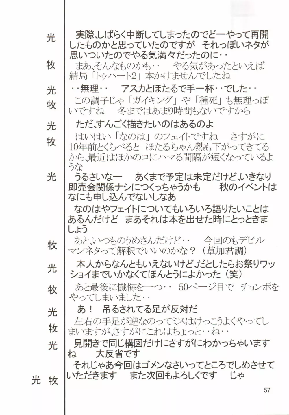 サイレント・サターン SS vol.9 - page56