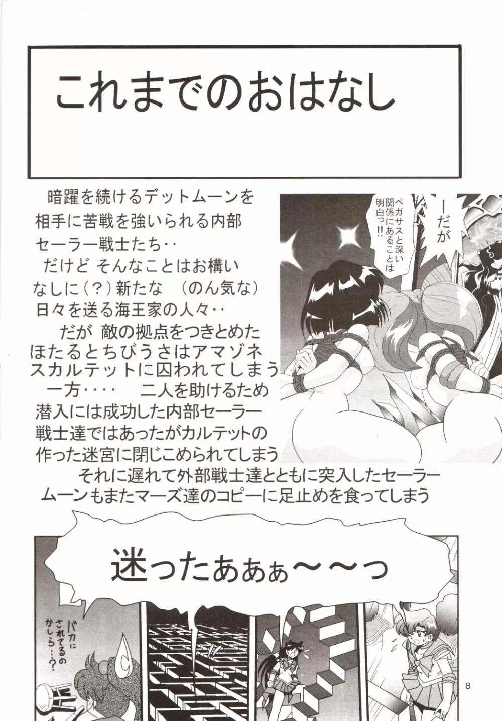 サイレント・サターン SS vol.9 - page7