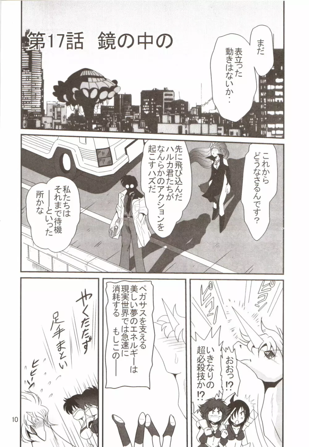 サイレント・サターン SS vol.9 - page9