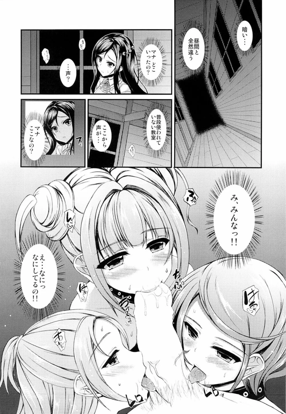 六花えろい - page5