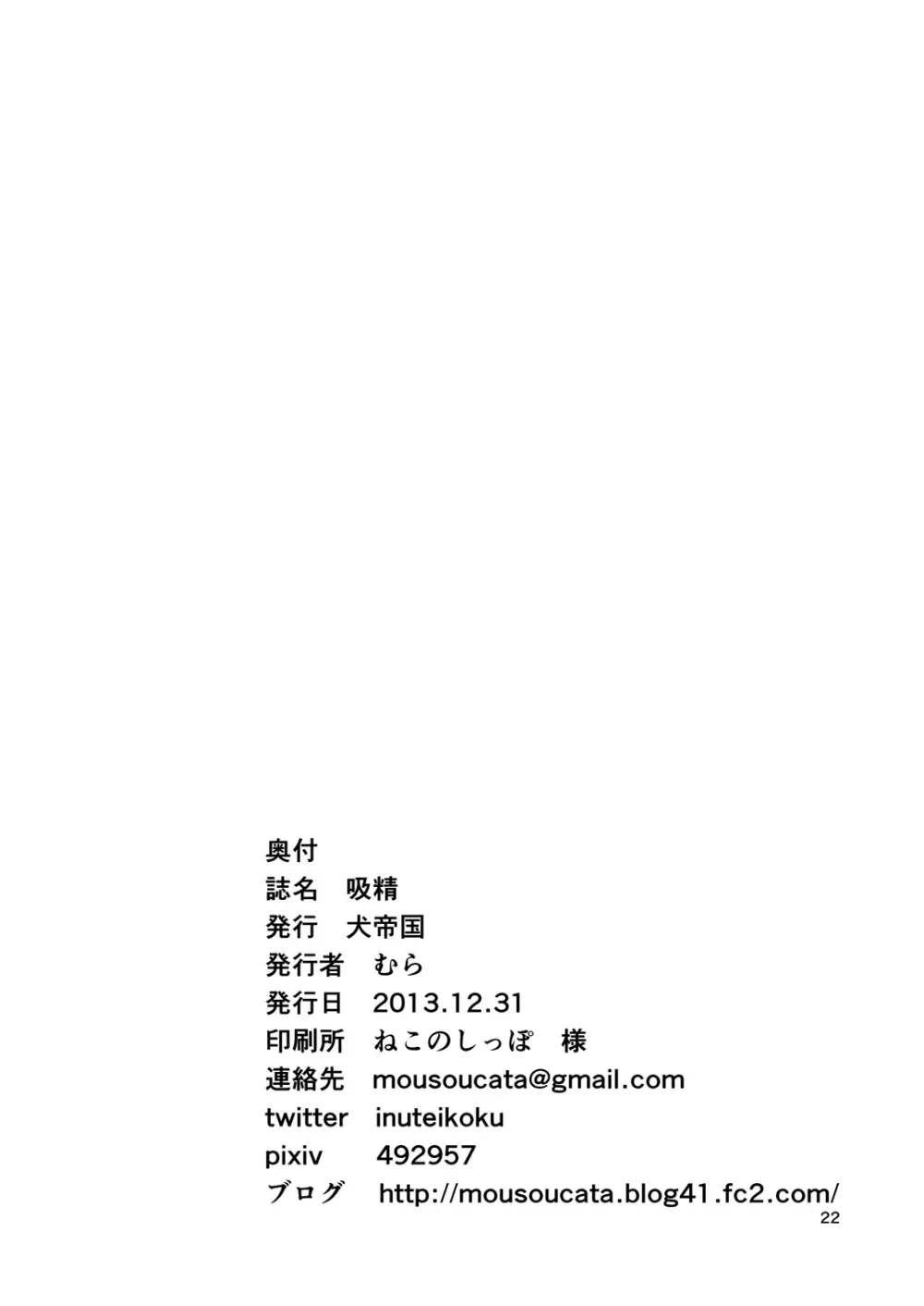 吸精 - page21