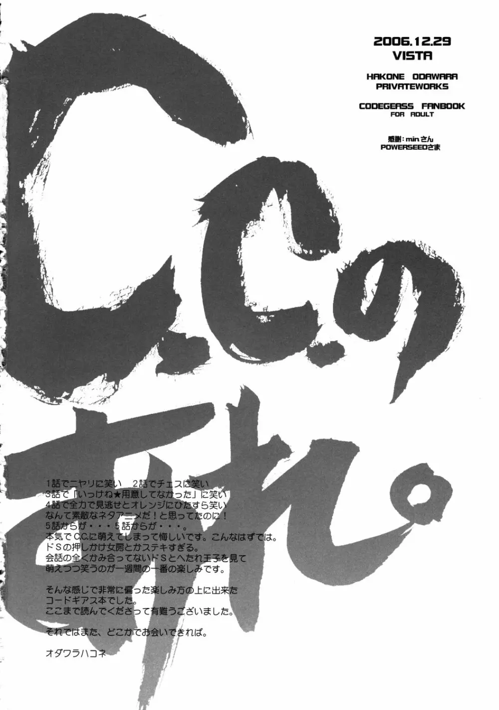 C.C.のあれ。 - page17
